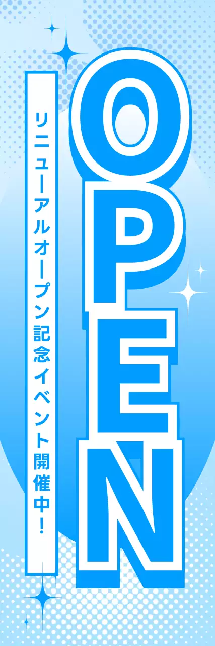 青色の清涼感のあるセール看板