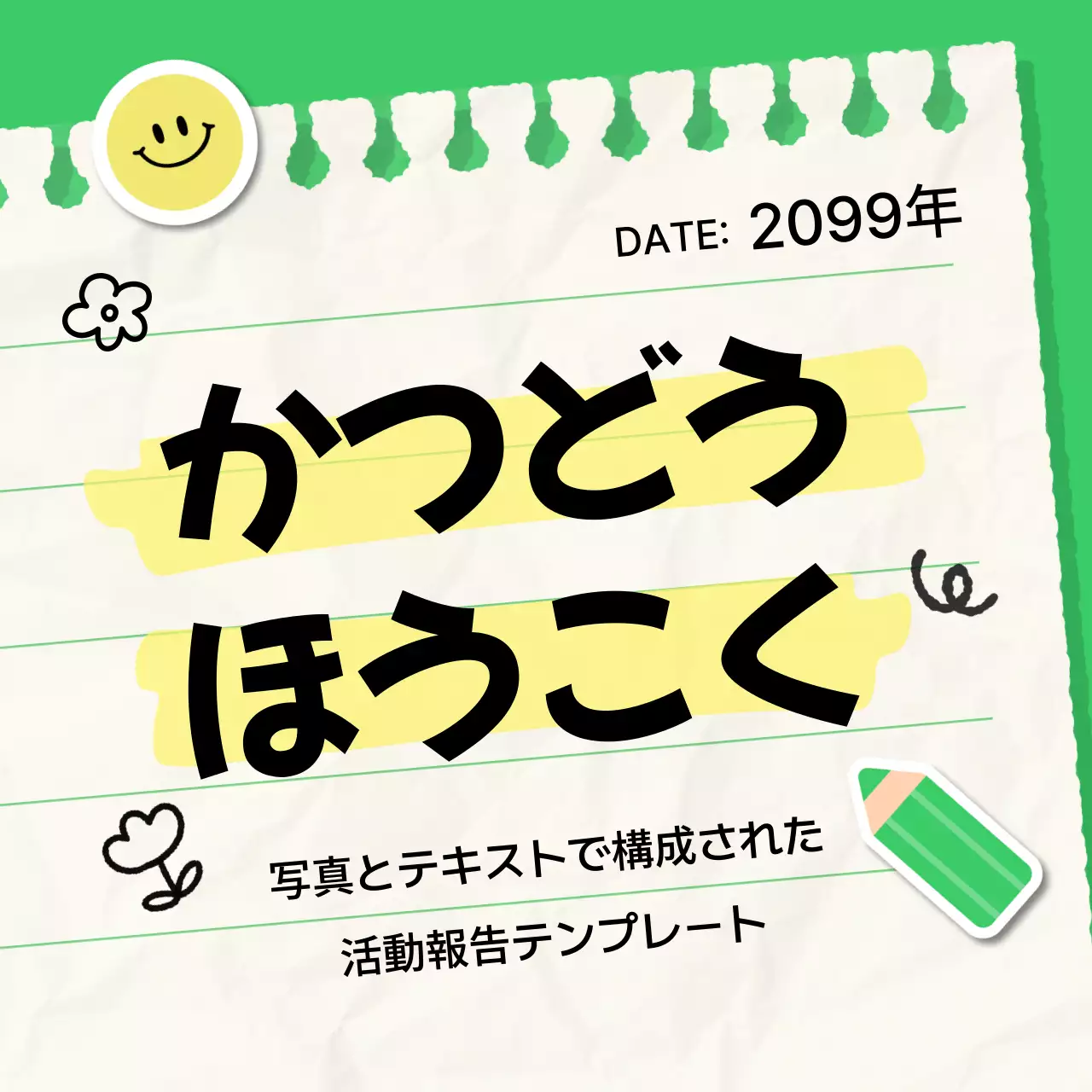 緑 手書き 報告書 テンプレート Instagram カルーセル