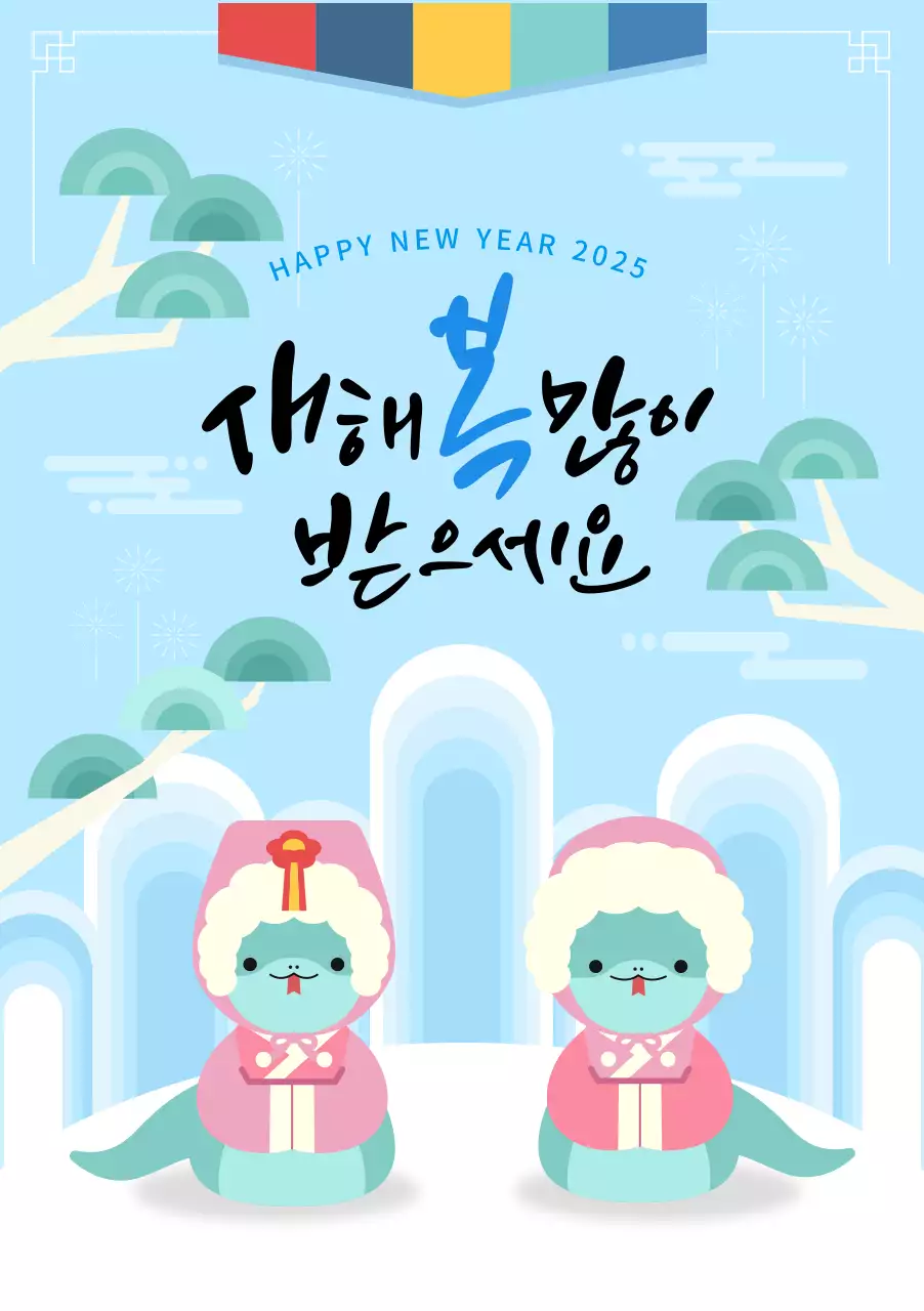 하늘색 전통 새해 인사