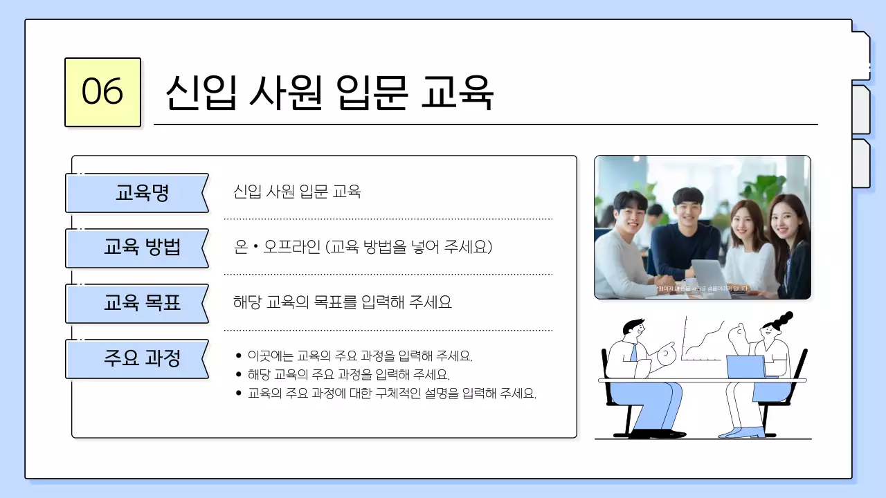 하늘색 모던 교육 제안서
