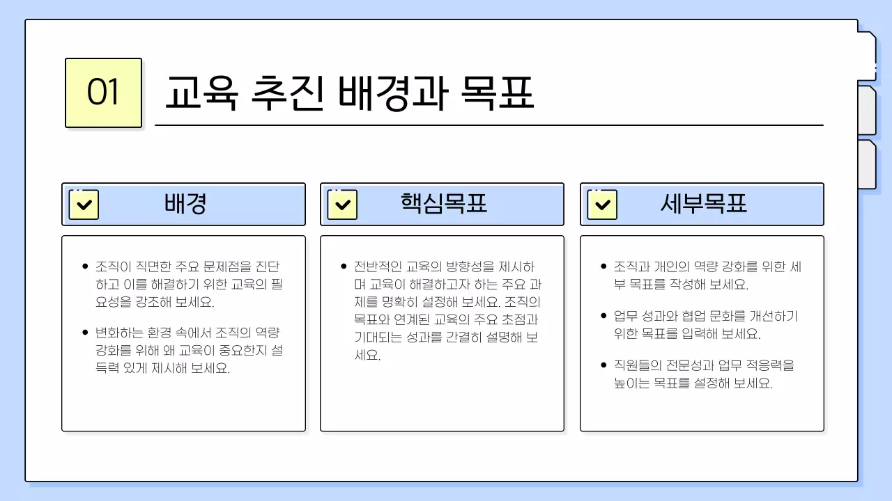 하늘색 모던 교육 제안서