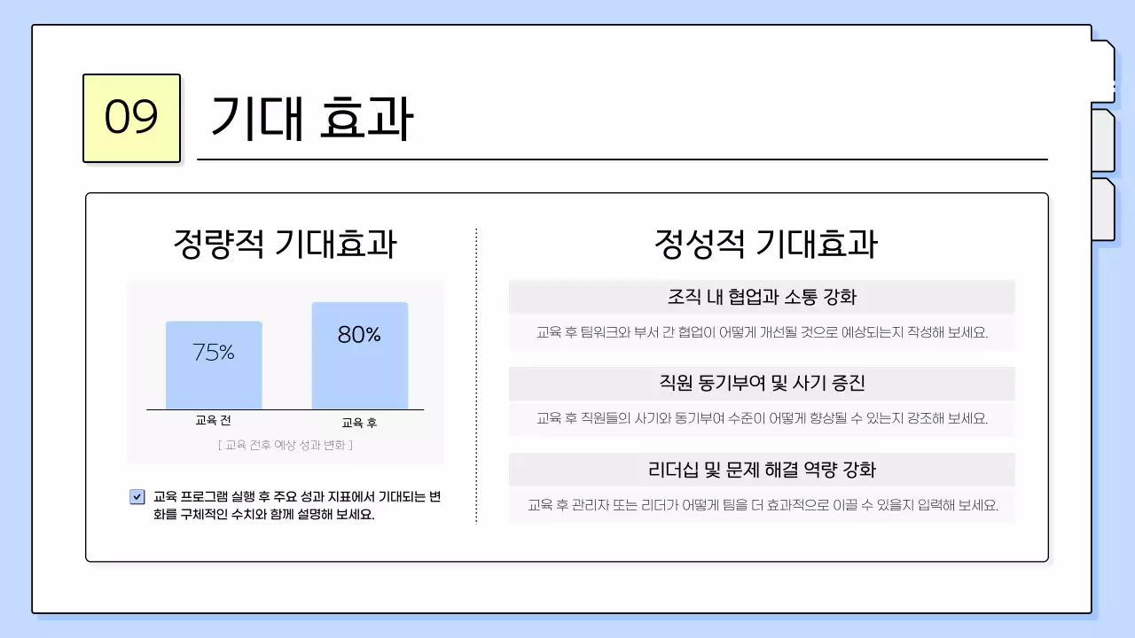 하늘색 모던 교육 제안서