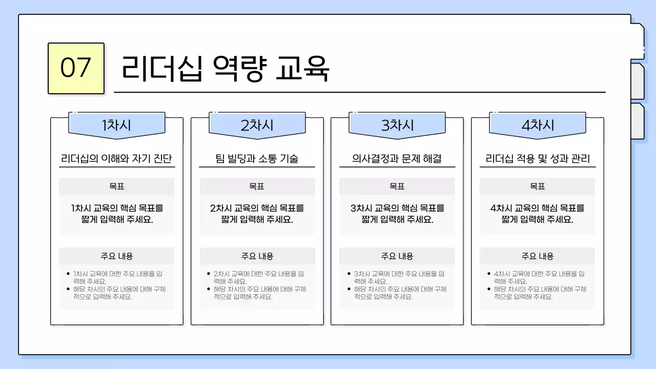 하늘색 모던 교육 제안서
