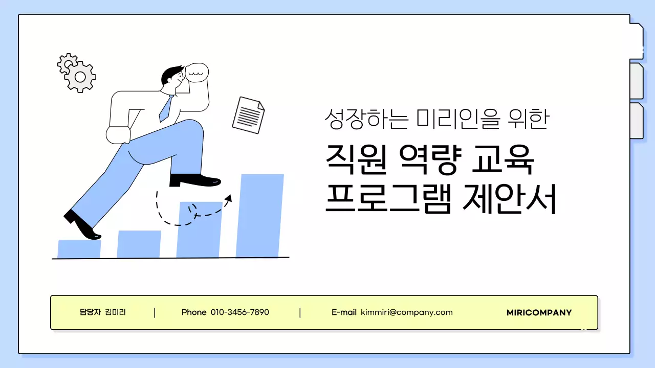 하늘색 모던 교육 제안서