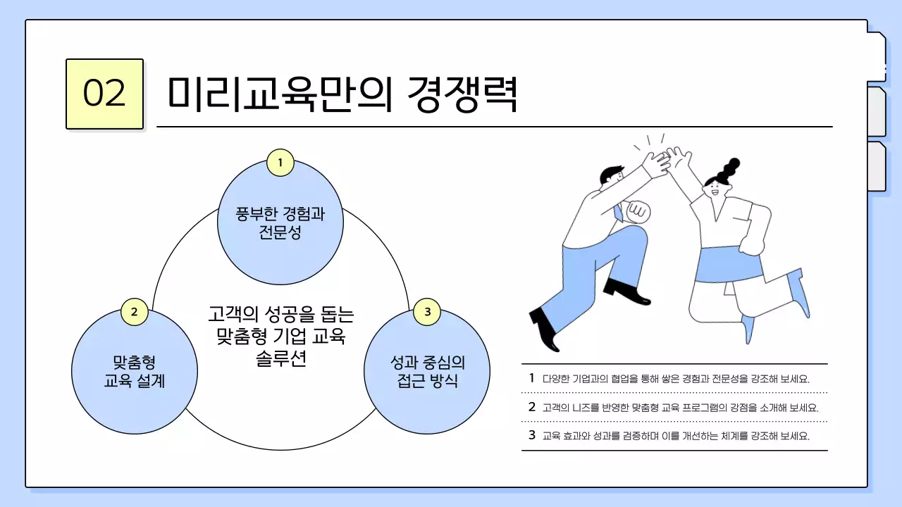 하늘색 모던 교육 제안서
