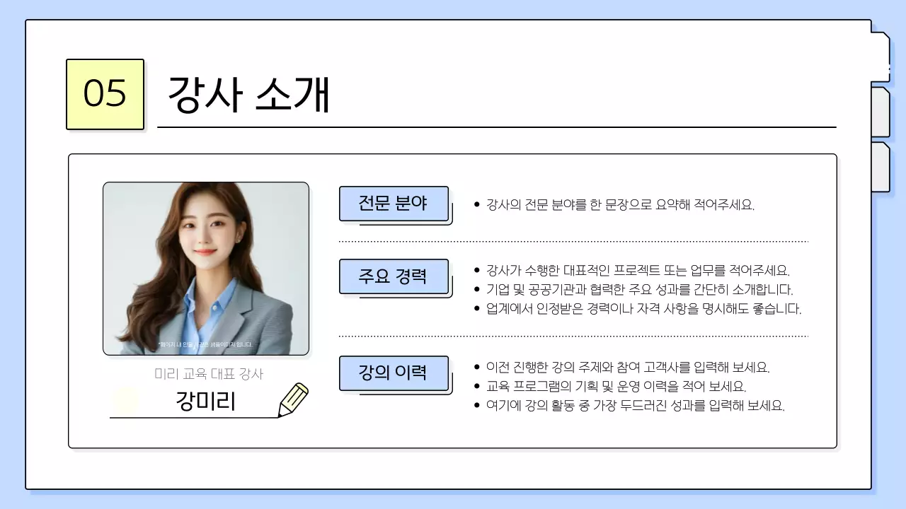 하늘색 모던 교육 제안서