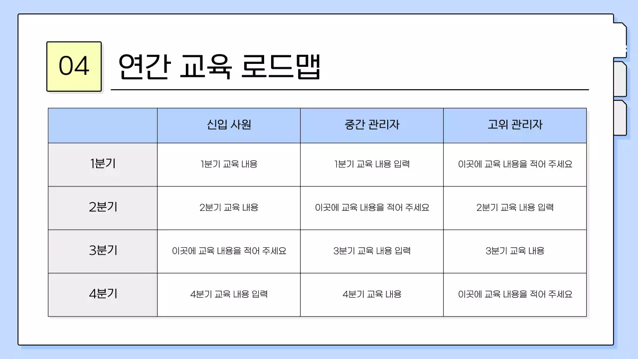 하늘색 모던 교육 제안서