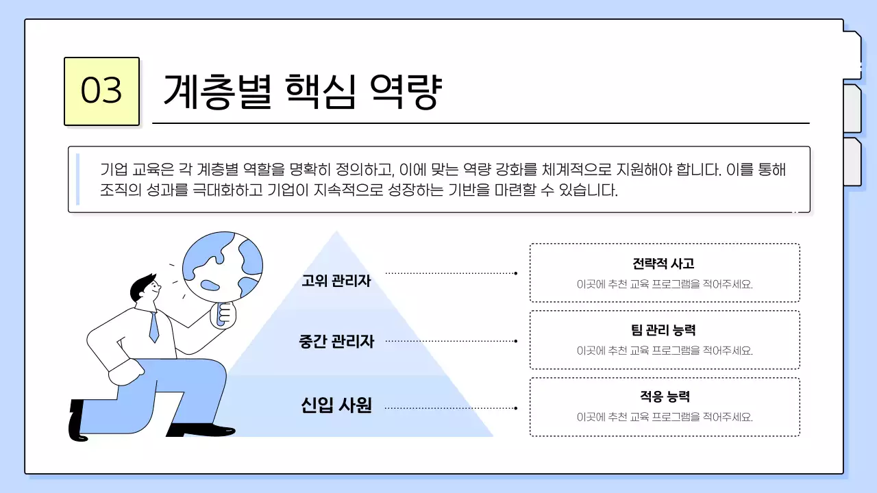 하늘색 모던 교육 제안서