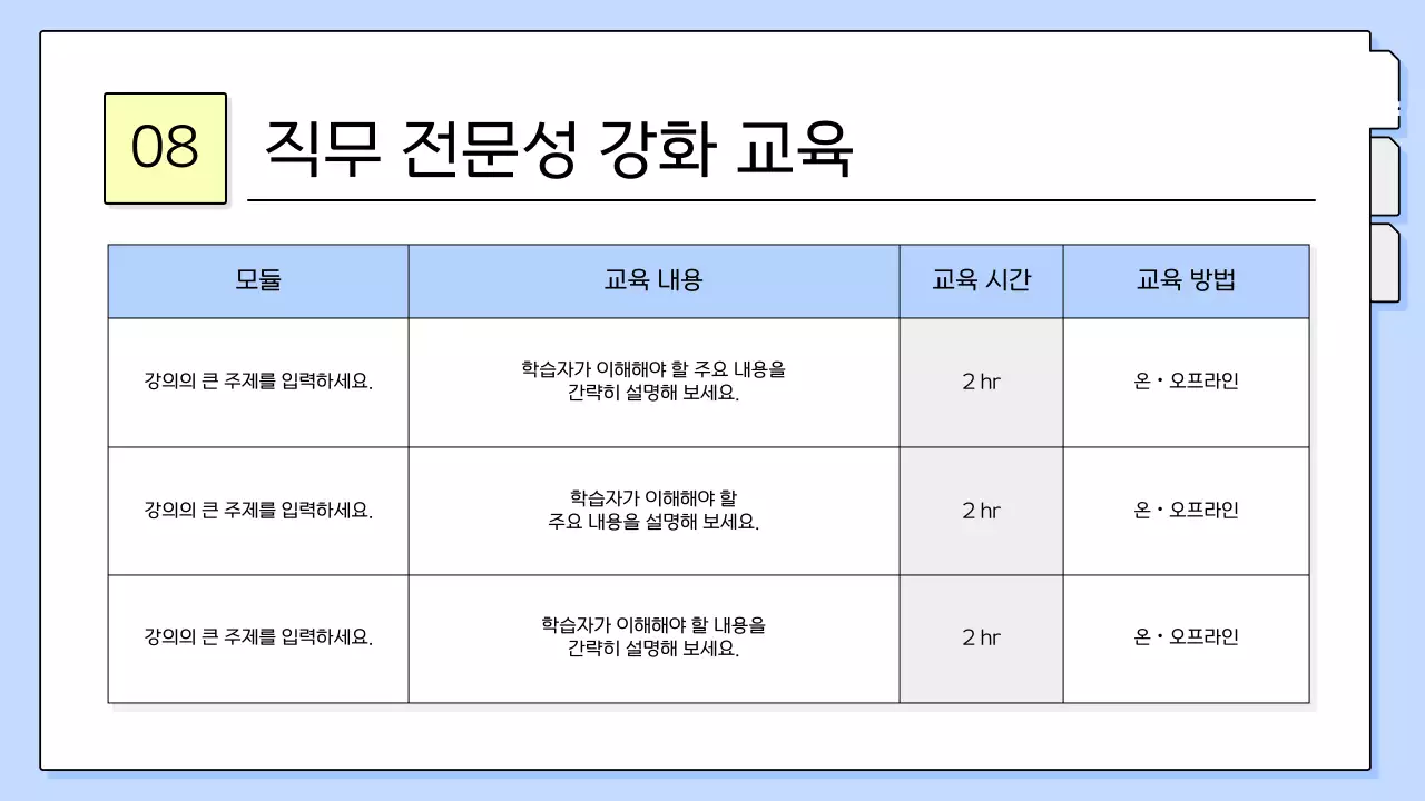 하늘색 모던 교육 제안서