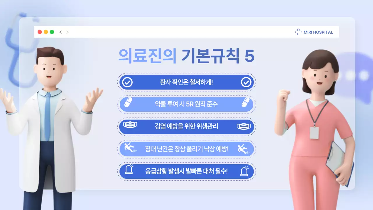파랑 모던 의료 교육 자료