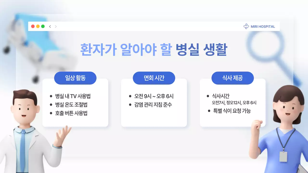 파랑 모던 의료 교육 자료