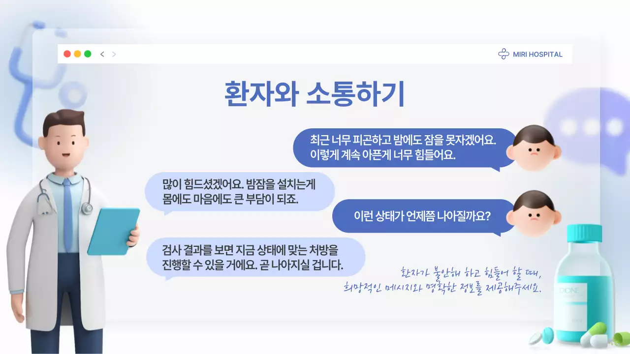 파랑 모던 의료 교육 자료