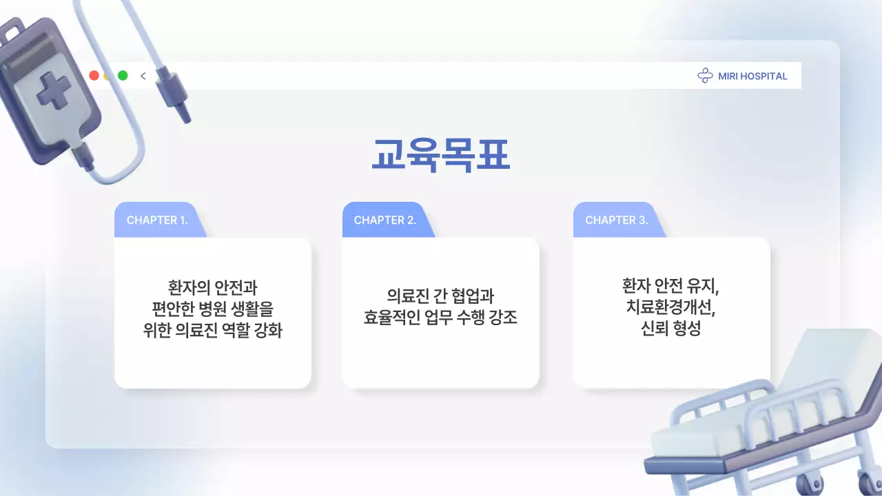 파랑 모던 의료 교육 자료