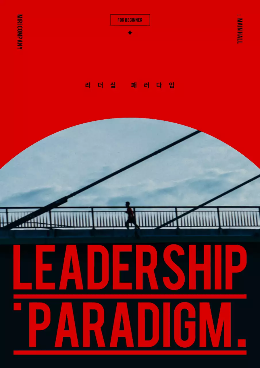 빨강 모던 리더십 강연