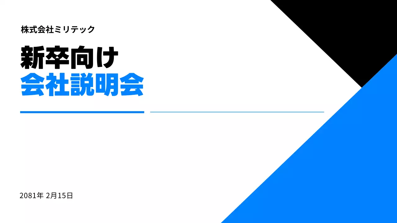 青 モダン 会社説明 プレゼンテーション