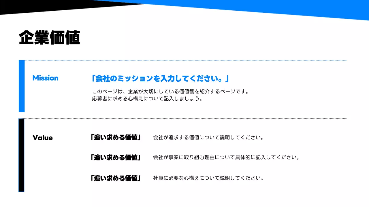 青 モダン 会社説明 プレゼンテーション