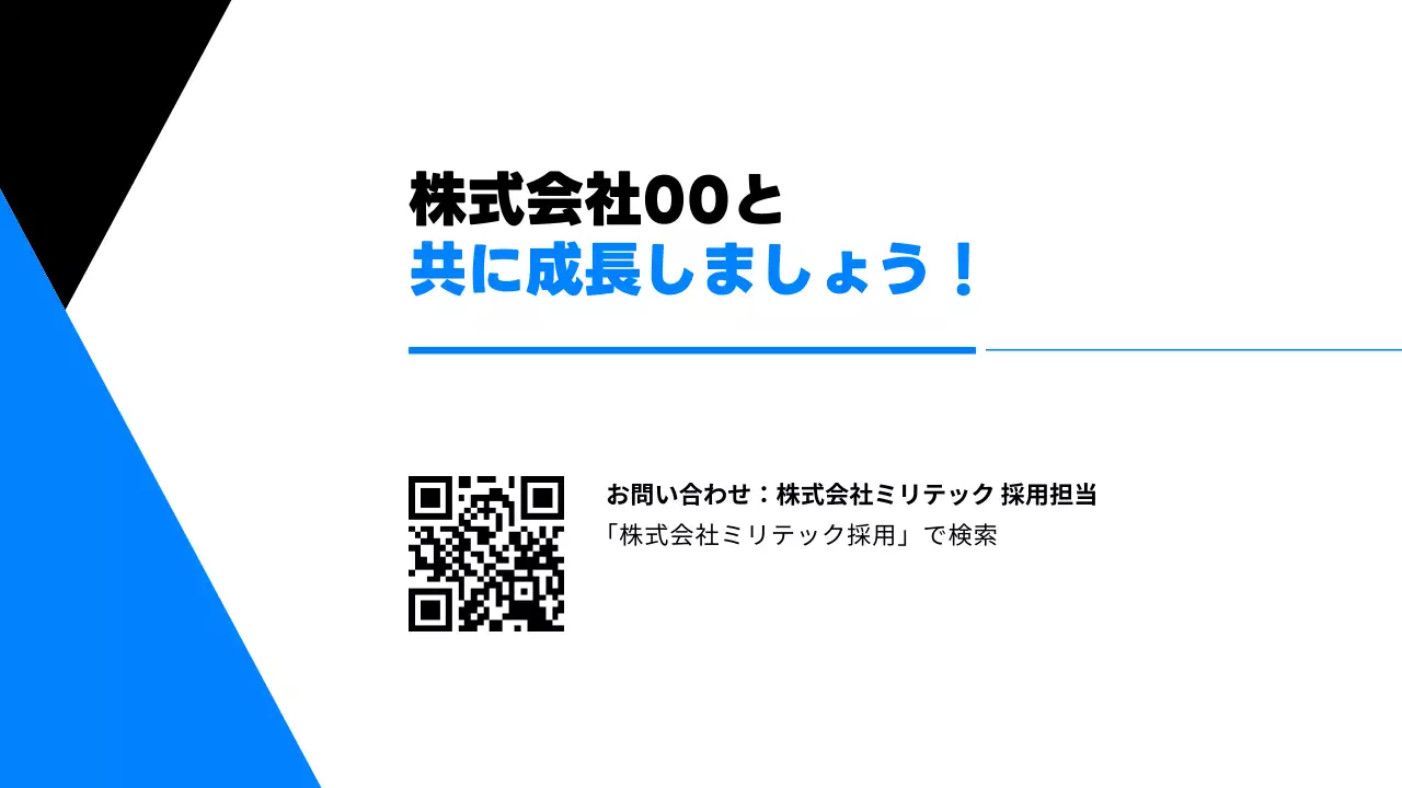 青 モダン 会社説明 プレゼンテーション