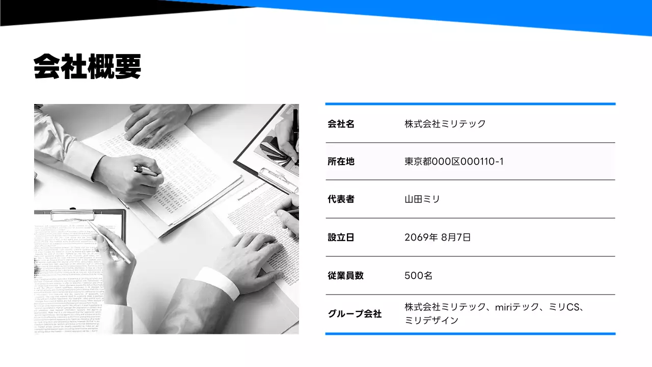青 モダン 会社説明 プレゼンテーション