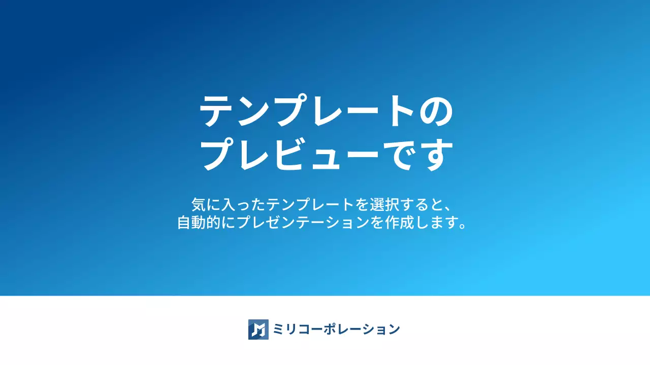 AIプレゼンテーション_テンプレート540