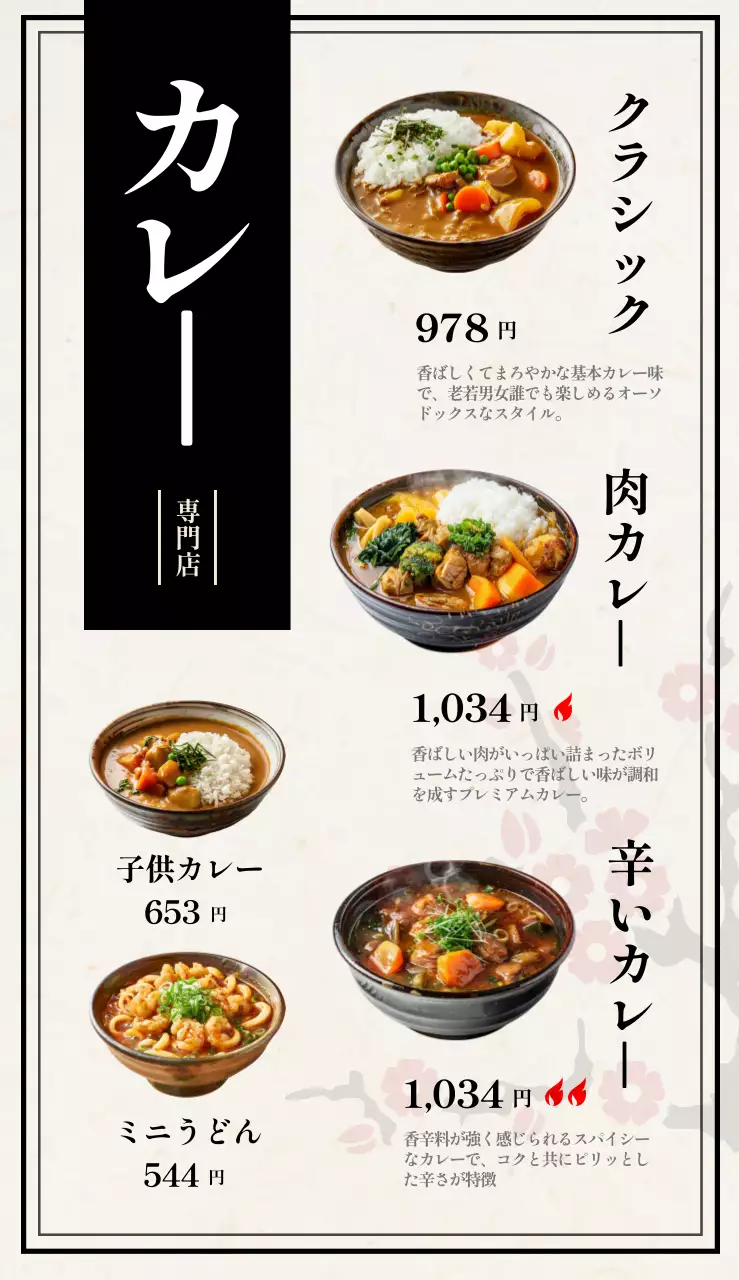 白黒 シンプル カレー メニュー