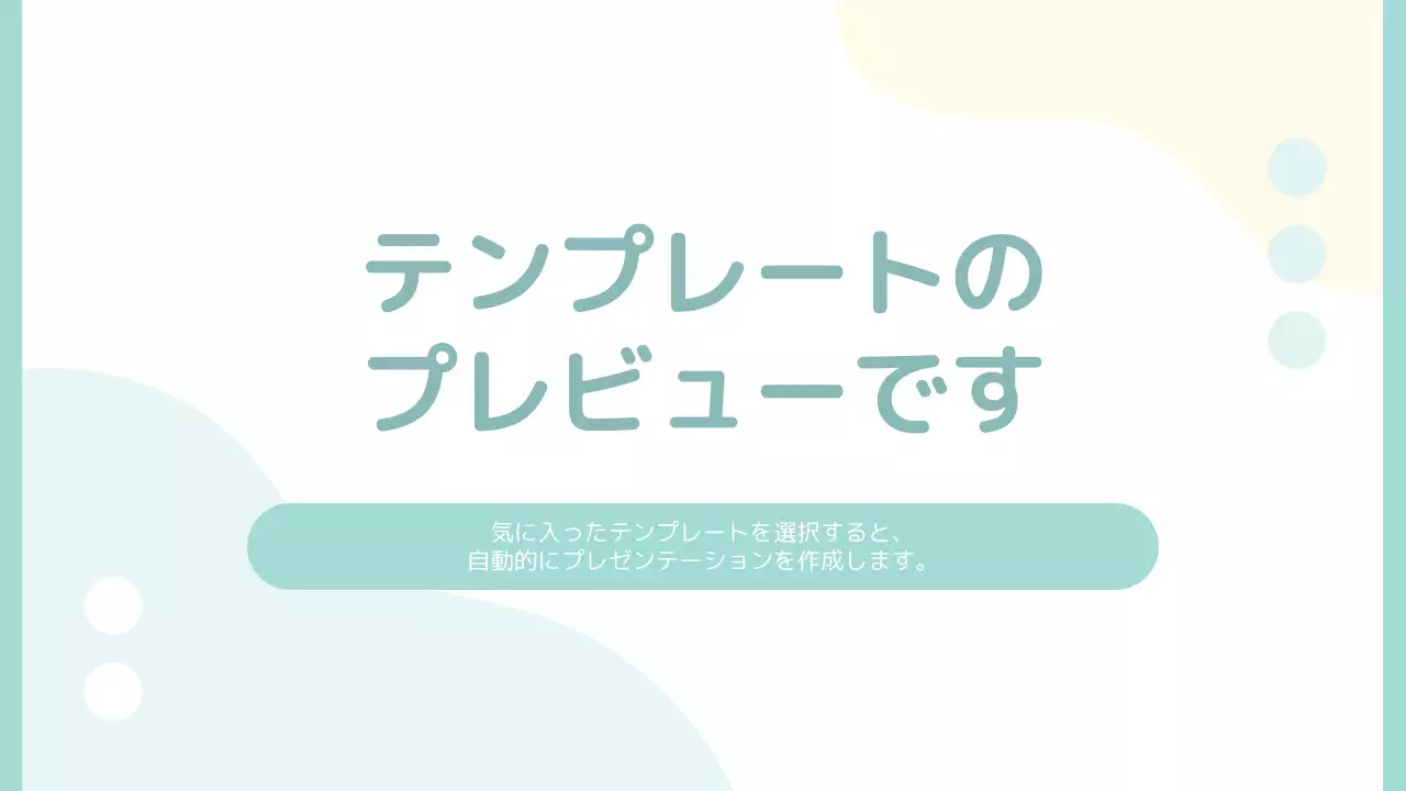 AIプレゼンテーション_テンプレート542