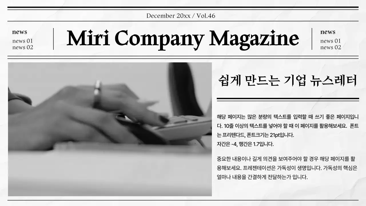 흑백 심플 뉴스레터 안내