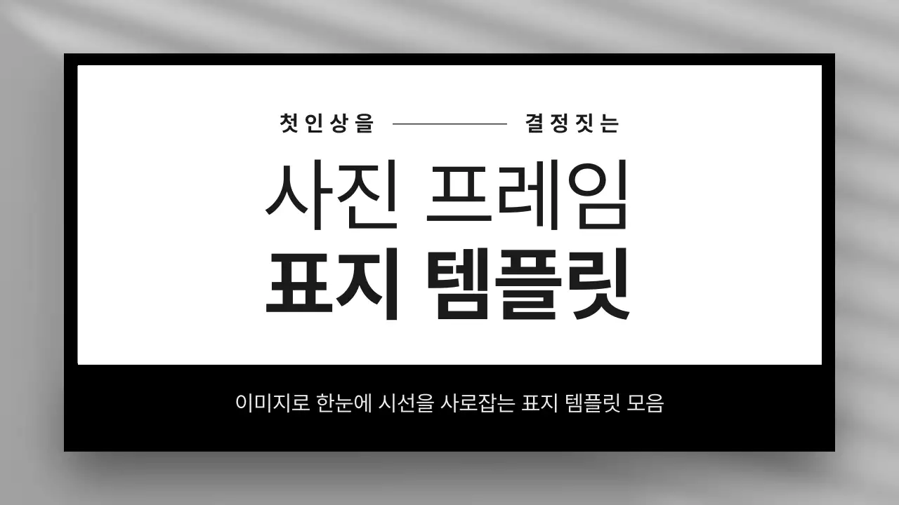 검정 모던 디자인 광고