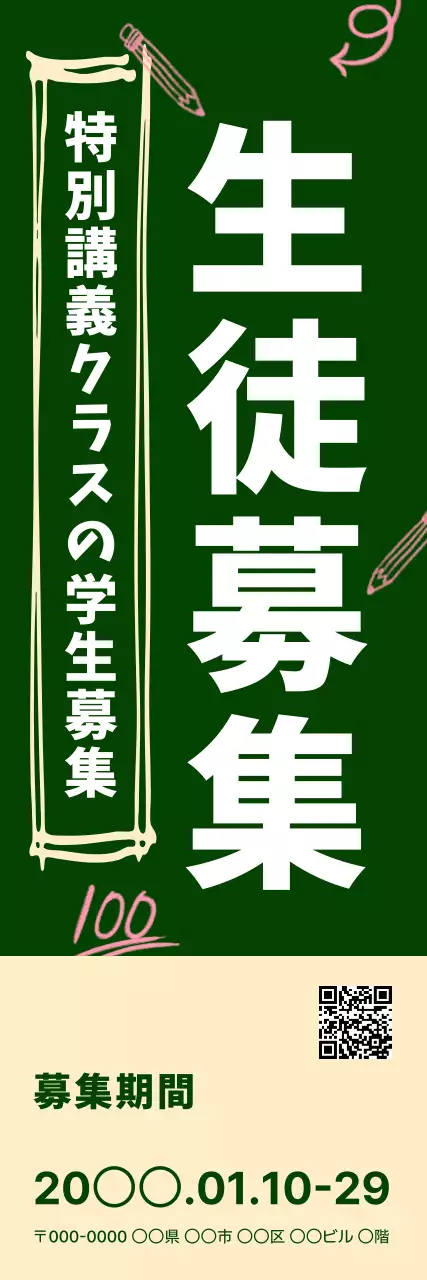 緑 シンプル 教育 ポスター