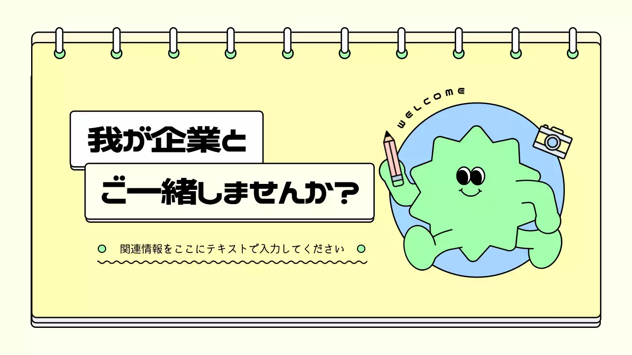 黄色 ポップ 募集 告知 プレゼンテーション