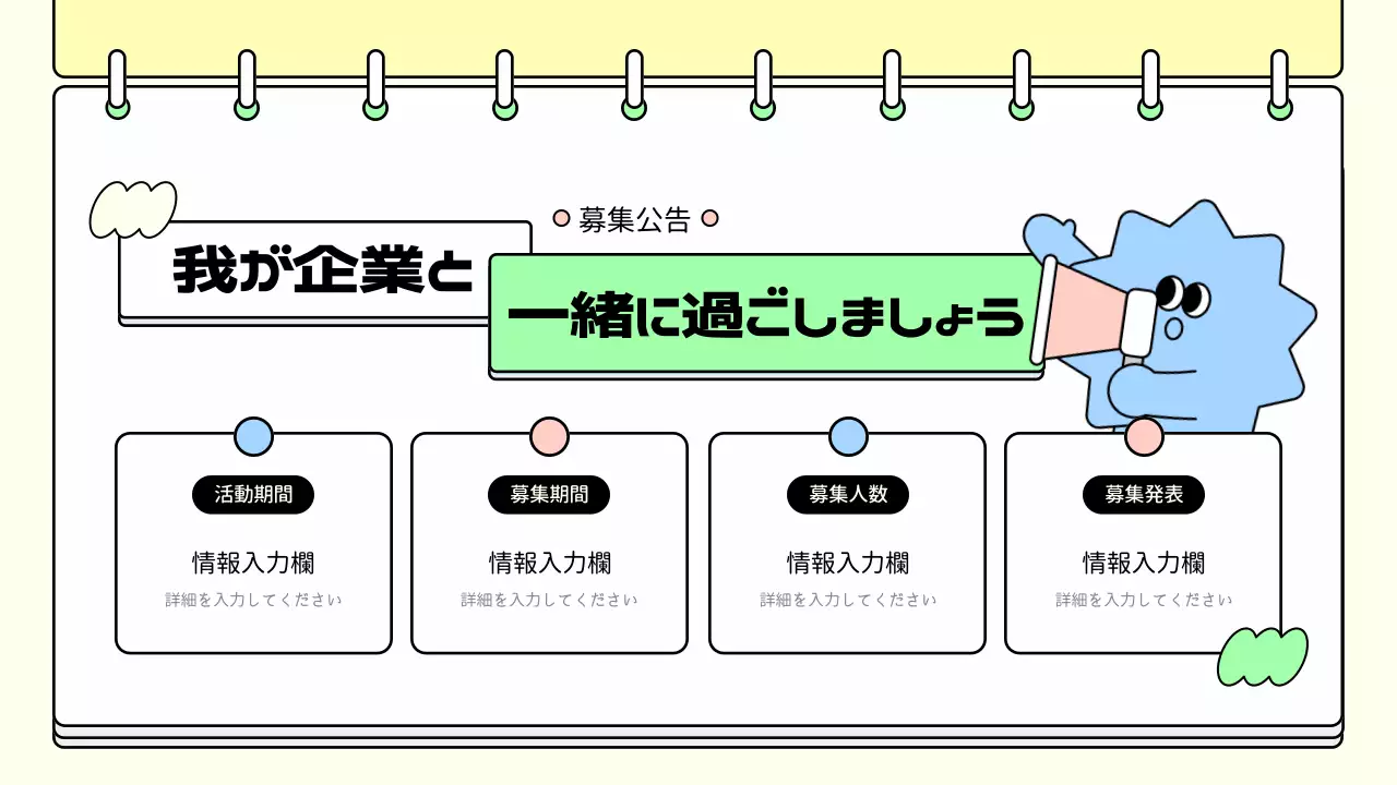 黄色 ポップ 募集 告知 プレゼンテーション