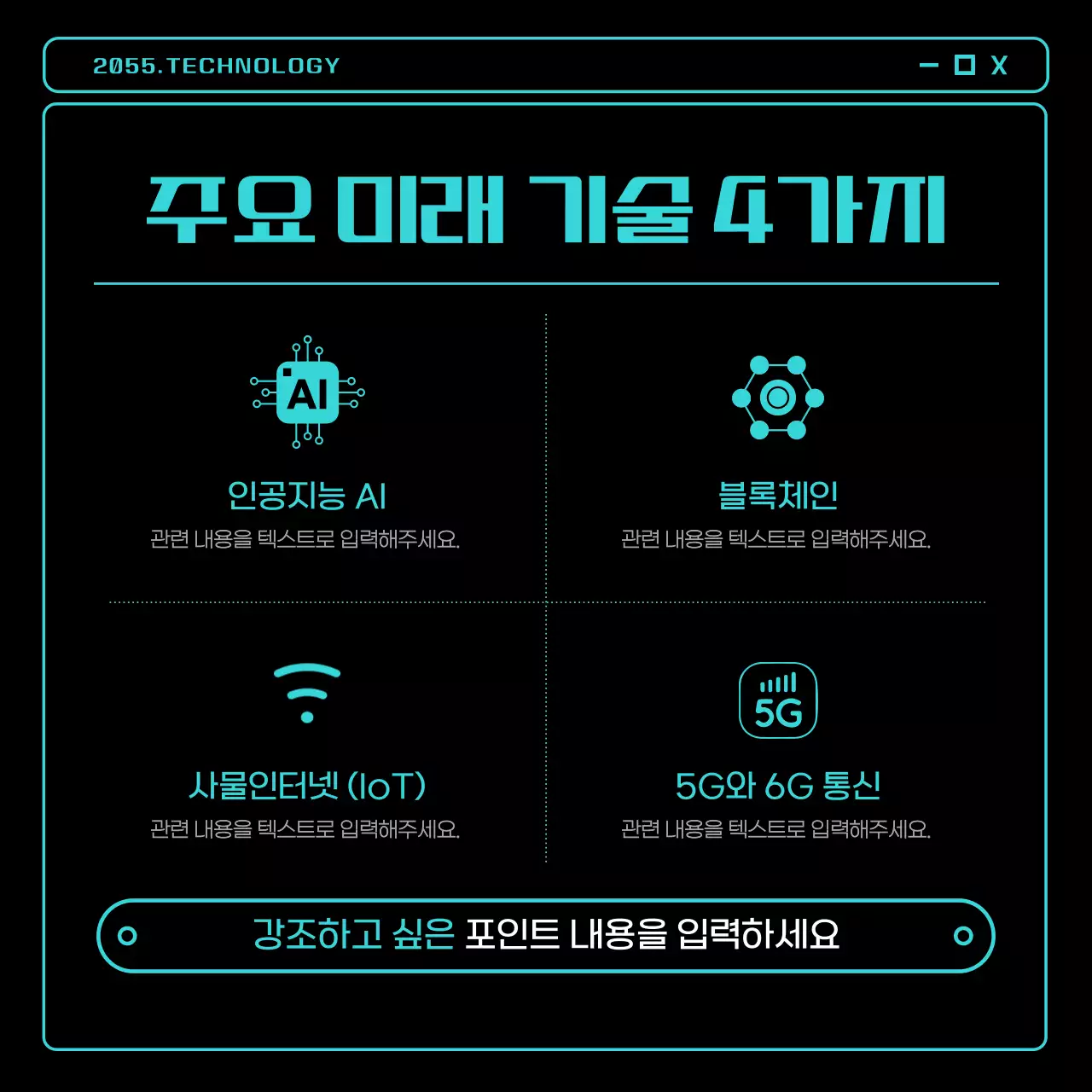 검정의 키치한 미래기술 트렌드 안내서