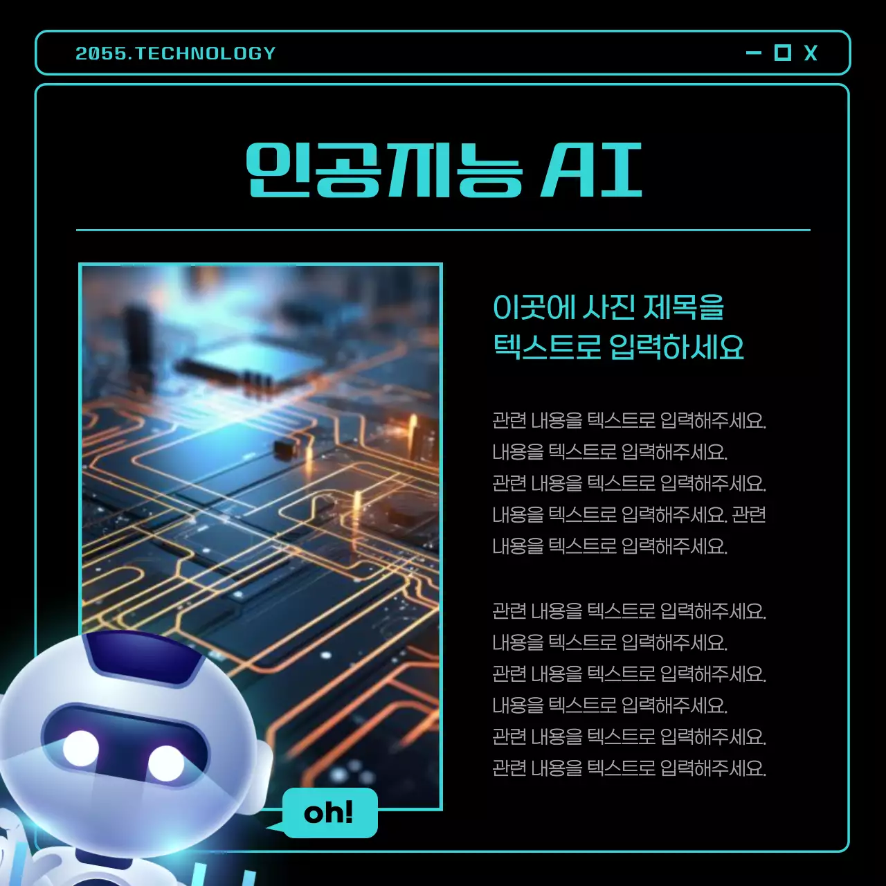 검정의 키치한 미래기술 트렌드 안내서