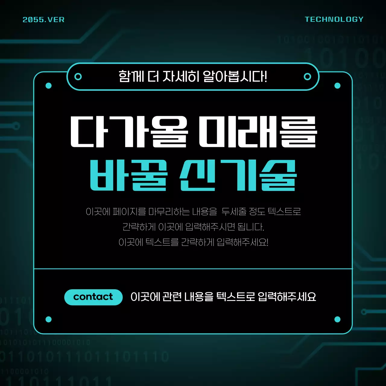 검정의 키치한 미래기술 트렌드 안내서