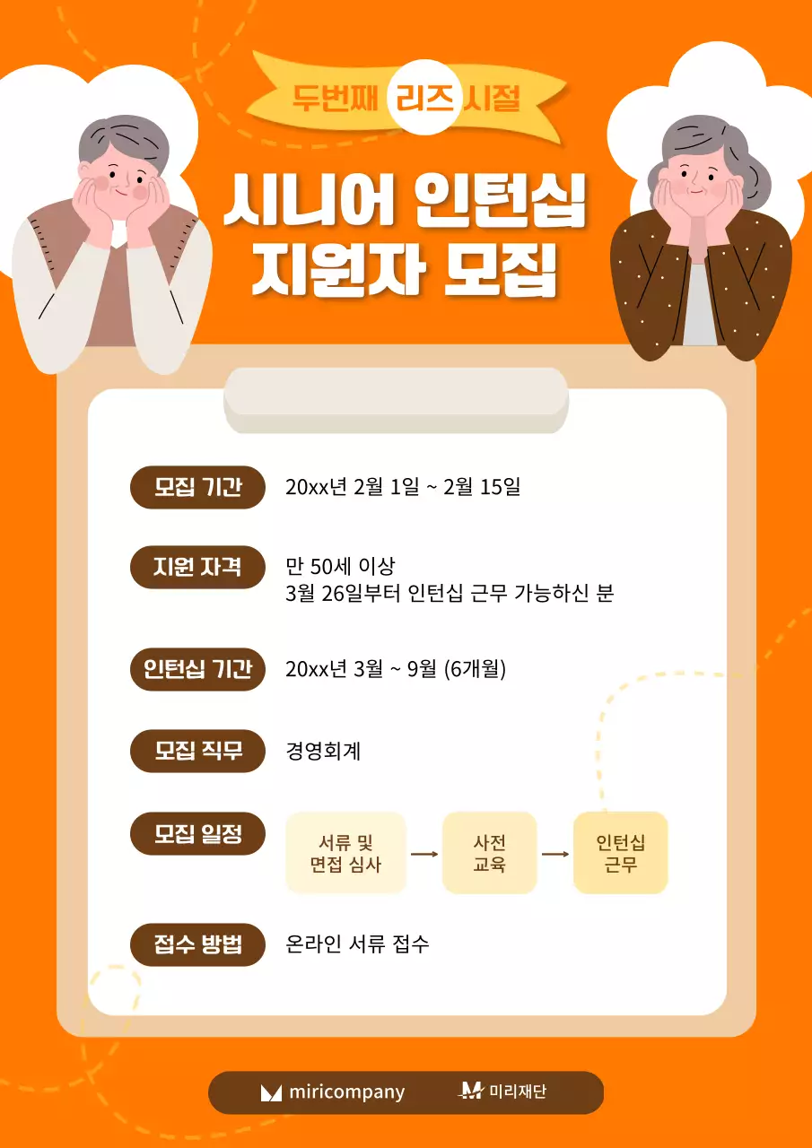 주황 심플 인턴십 모집