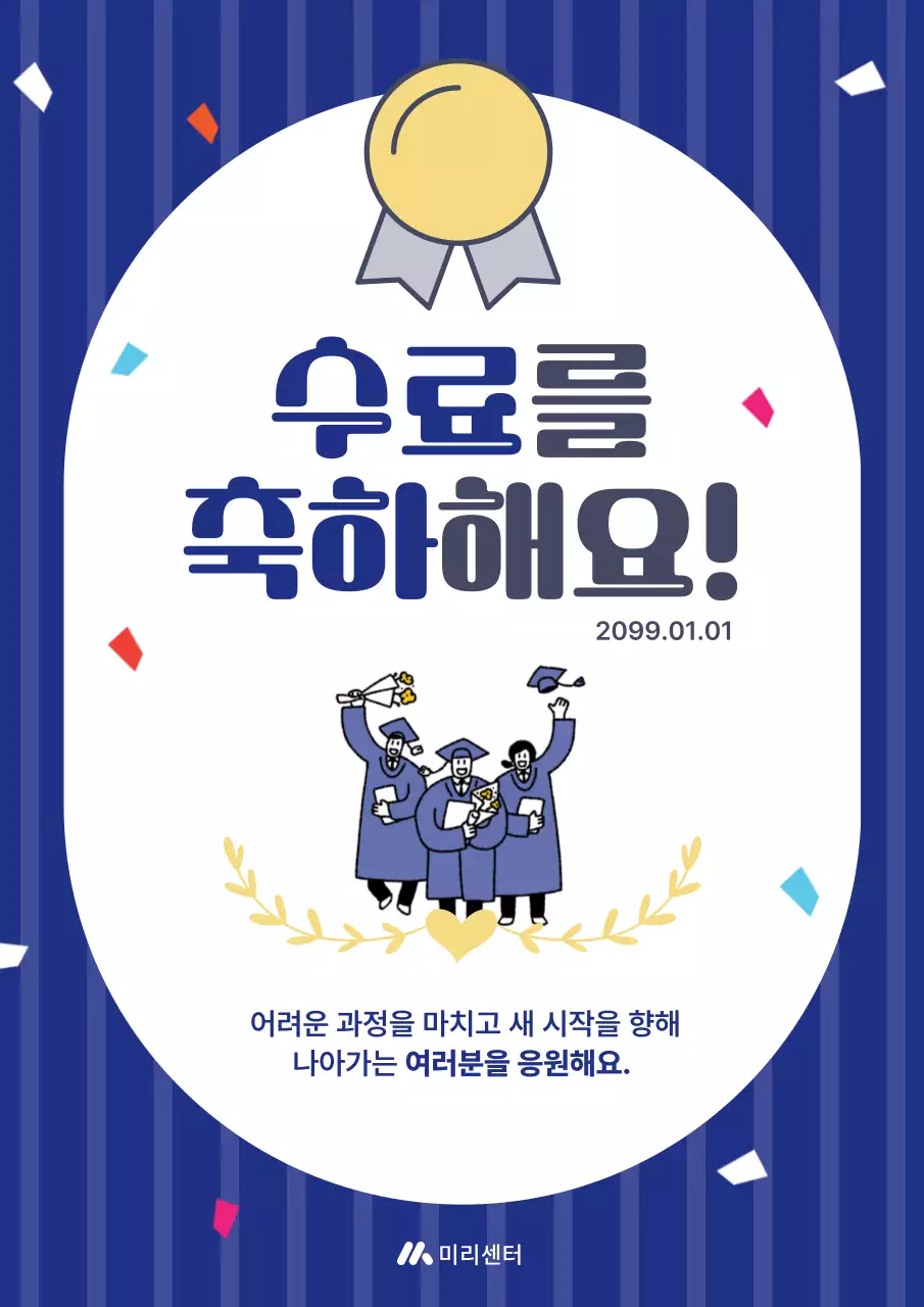 파랑 심플 졸업 기념