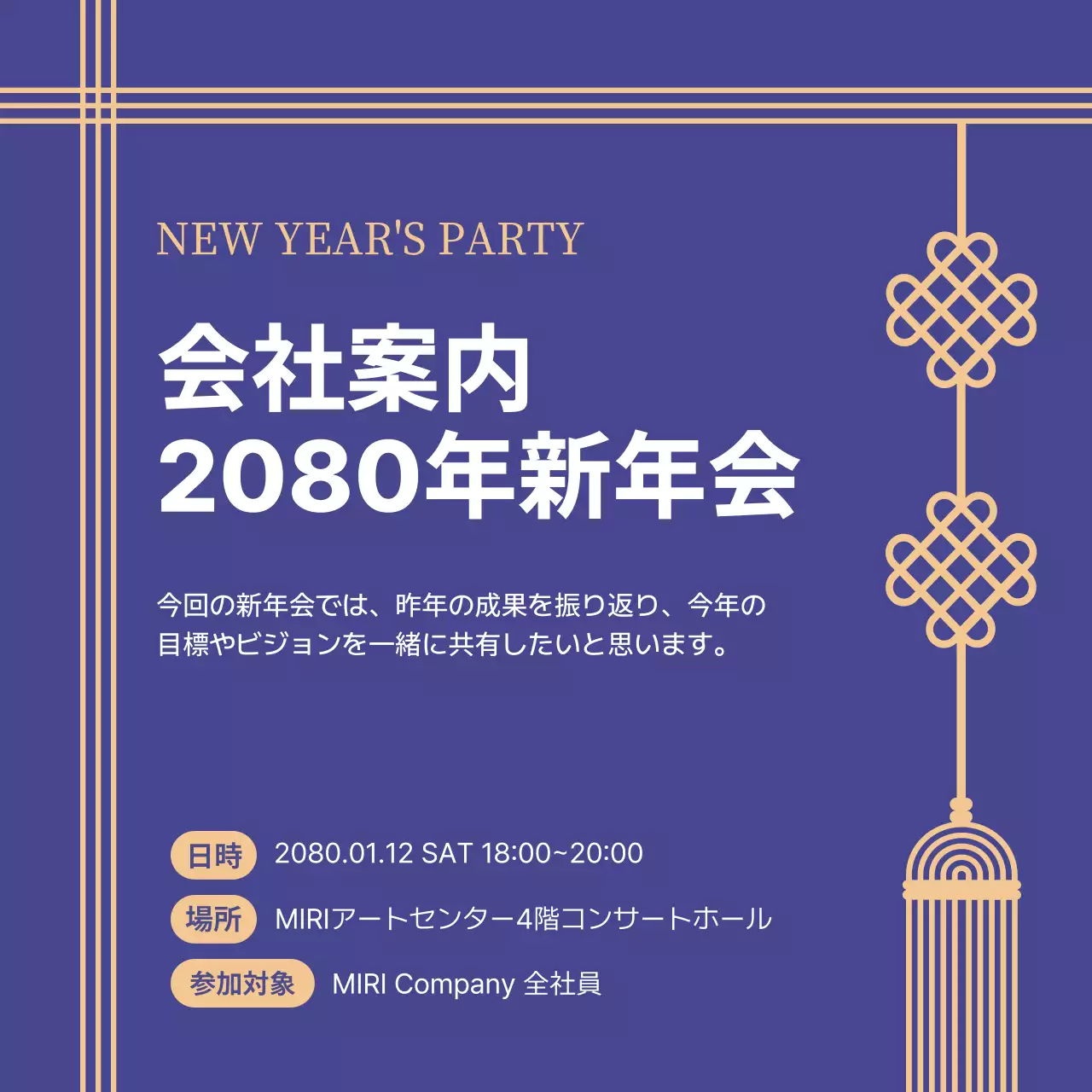 青 上品 新年会 お知らせ SNS投稿 正方形