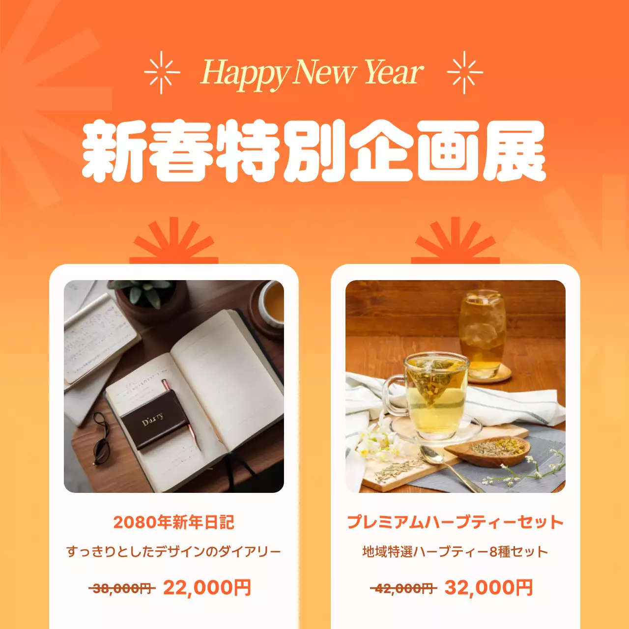 オレンジ 明るい 新年 お知らせ Instagram カルーセル