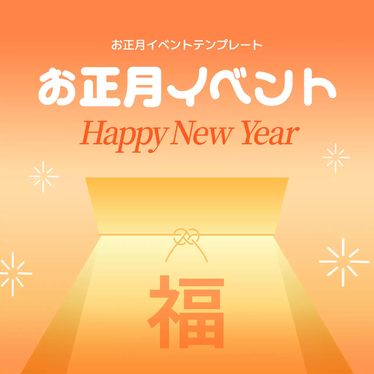 オレンジ 明るい 新年 お知らせ Instagram カルーセル
