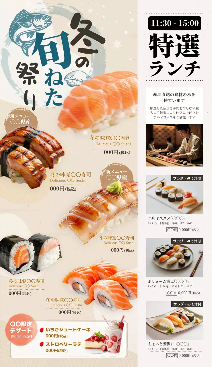 ベージュと白を基調とした寿司メニュー紹介の屋外立看板
