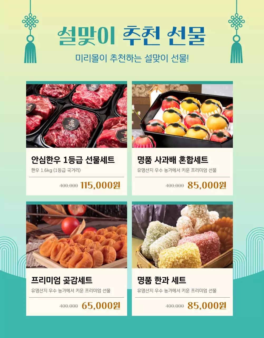 민트 전통 새해 이벤트