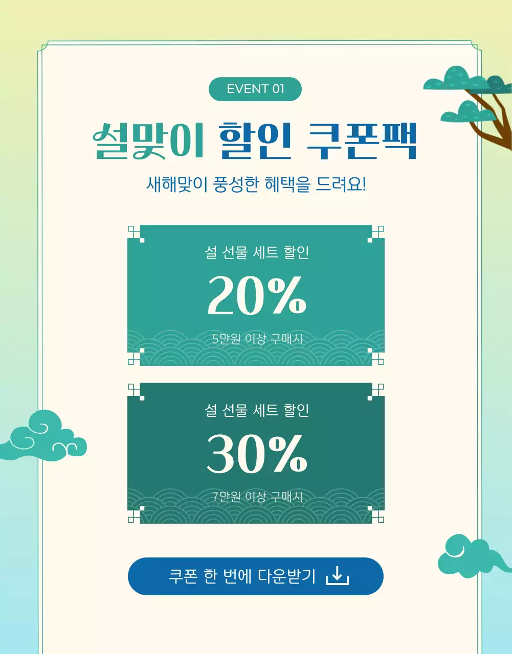 민트 전통 새해 이벤트