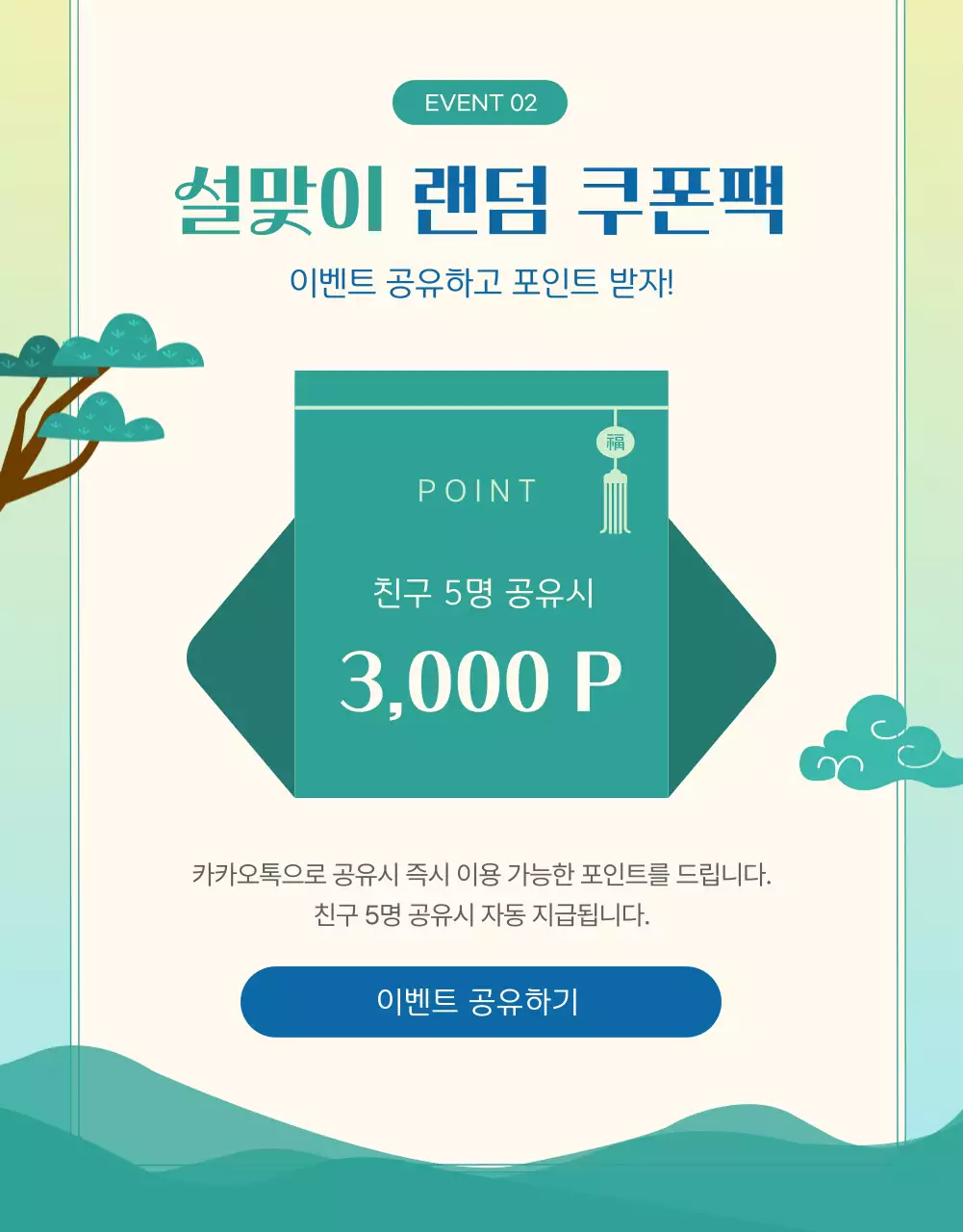 민트 전통 새해 이벤트