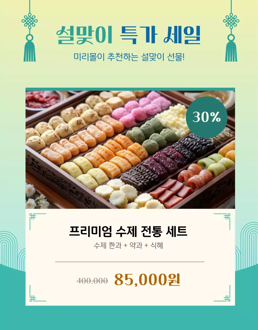 민트 전통 새해 이벤트