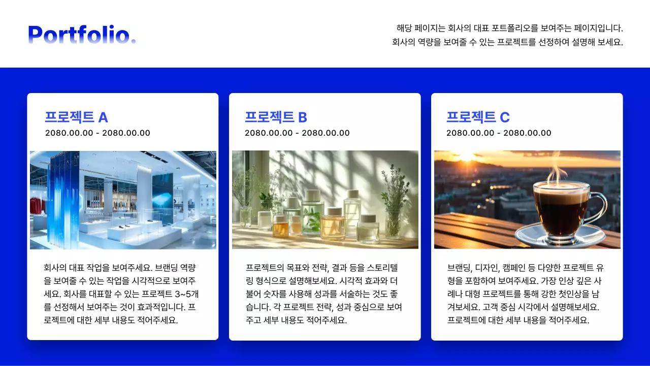 파랑 모던 회사소개서 설명