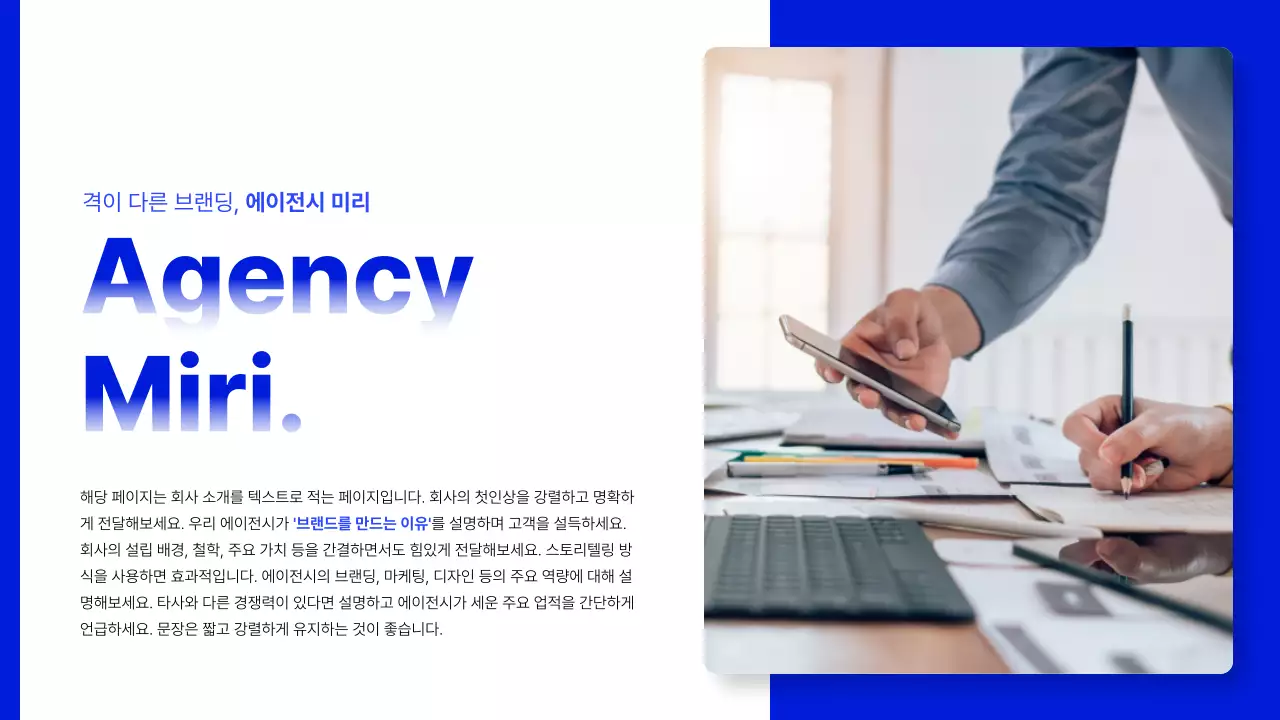 파랑 모던 회사소개서 설명