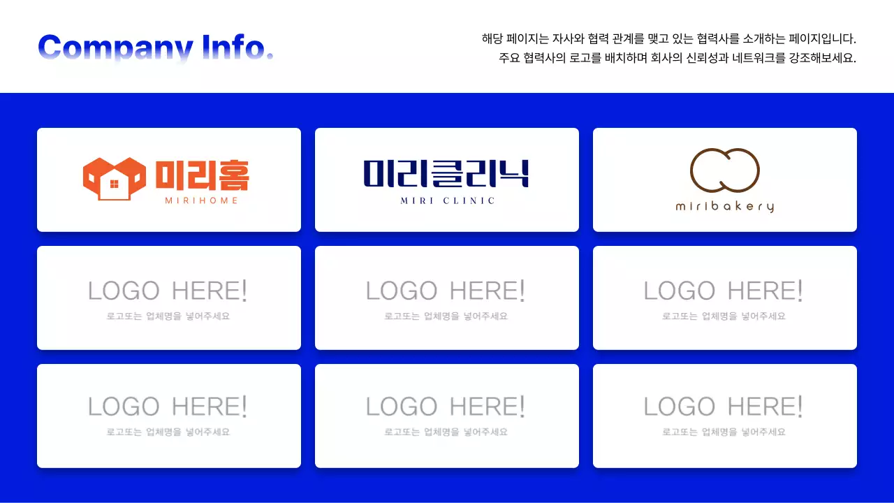 파랑 모던 회사소개서 설명