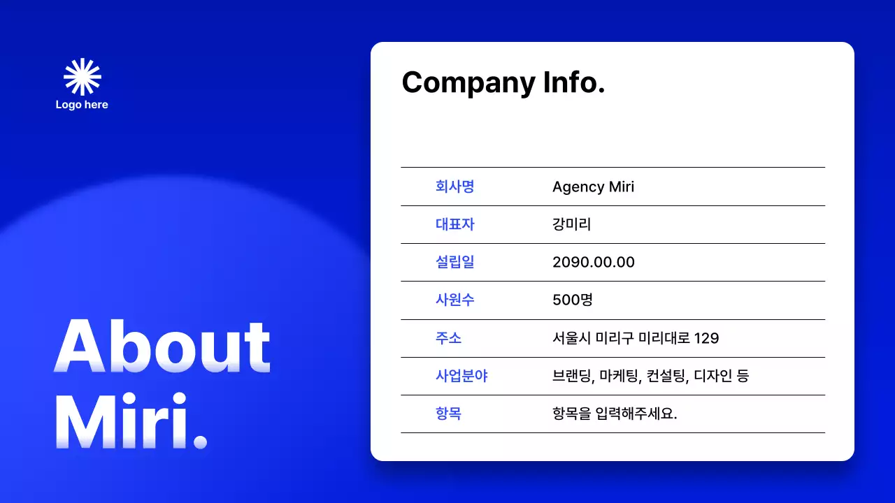 파랑 모던 회사소개서 설명