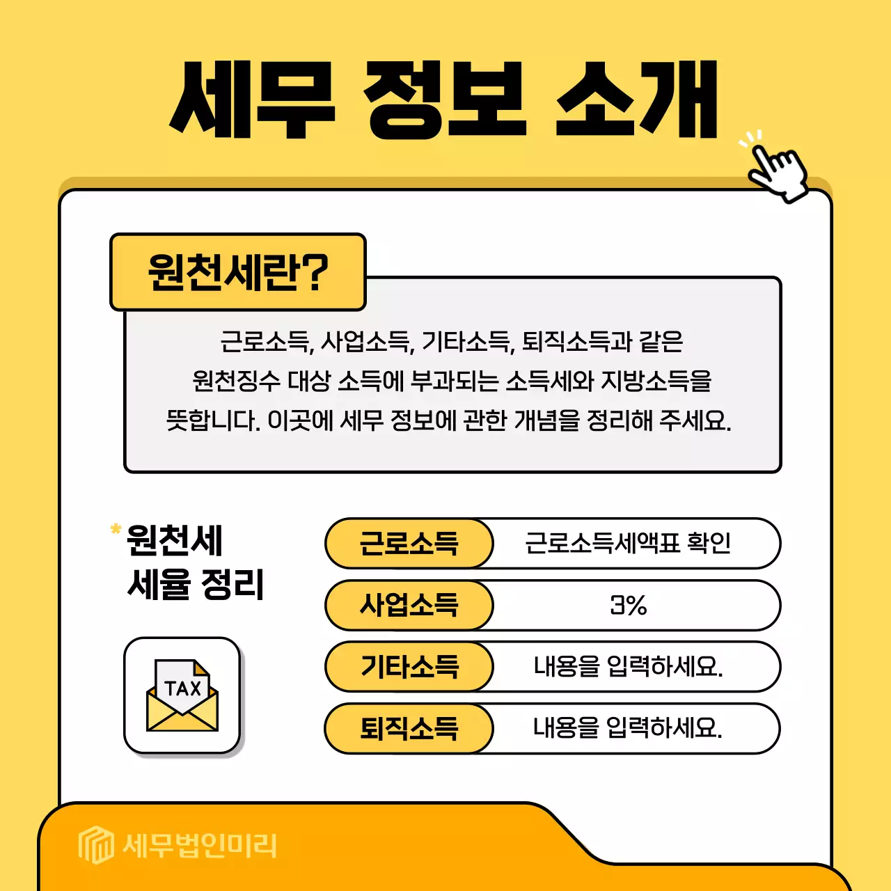 노랑 모던 세무 광고