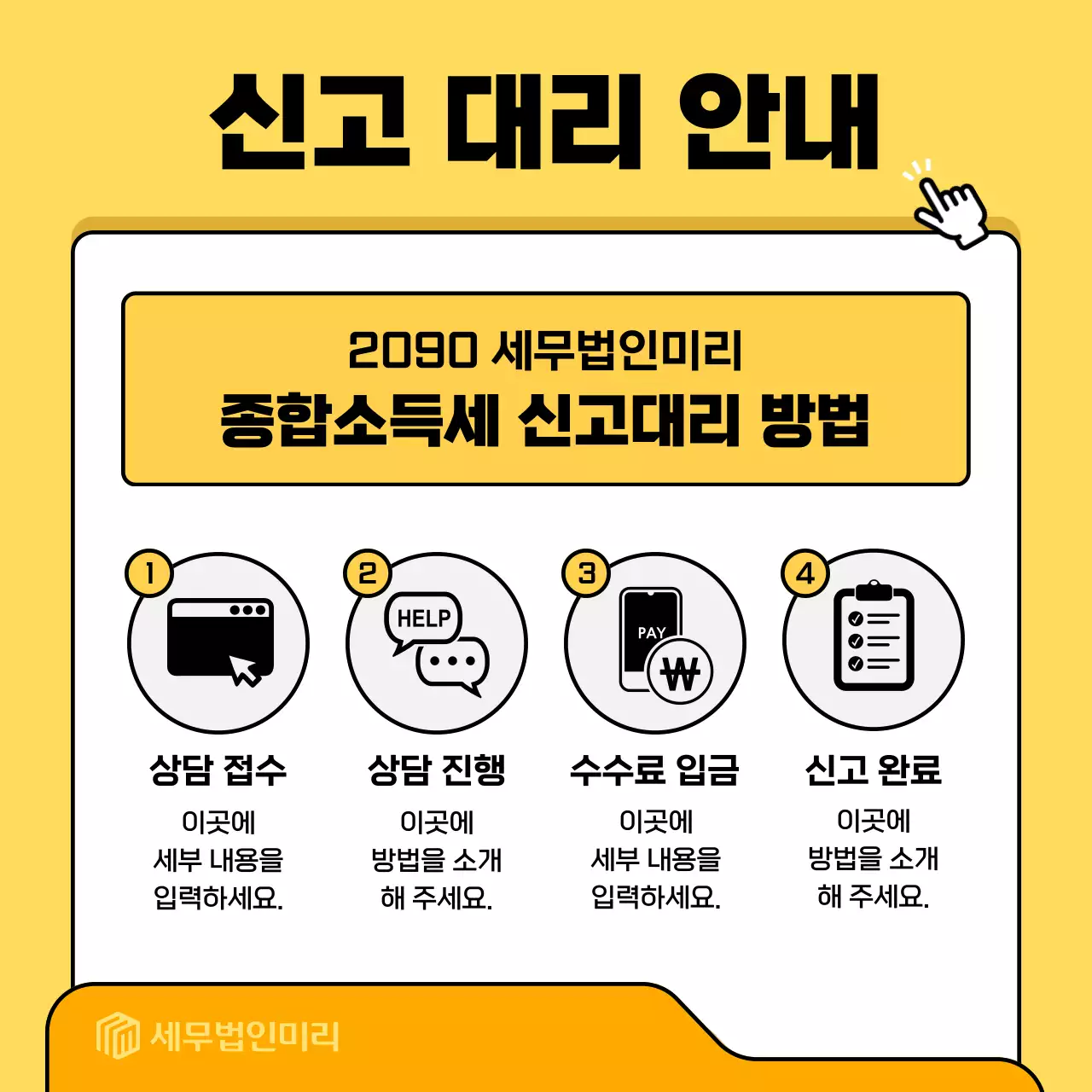 노랑 모던 세무 광고