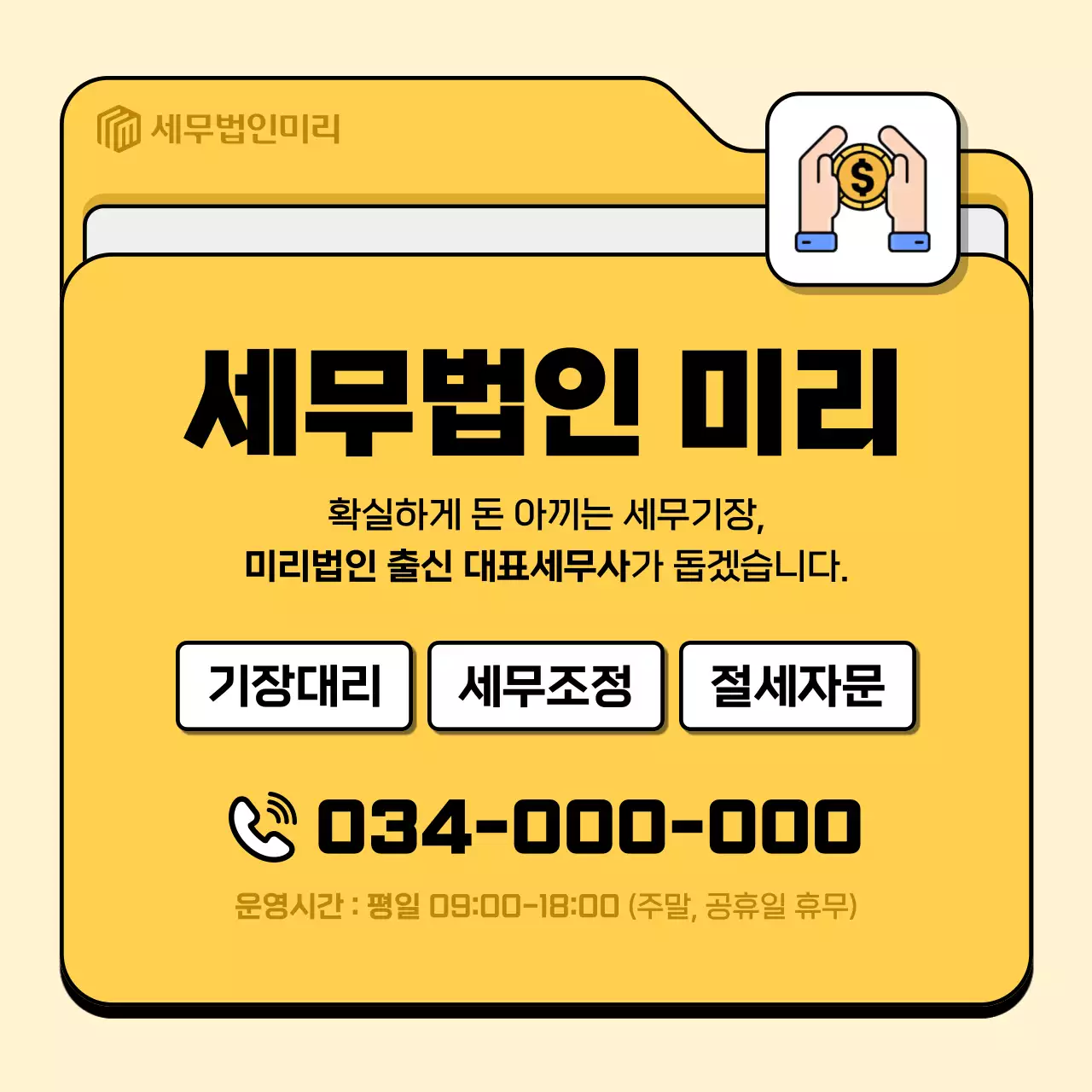 노랑 모던 세무 광고
